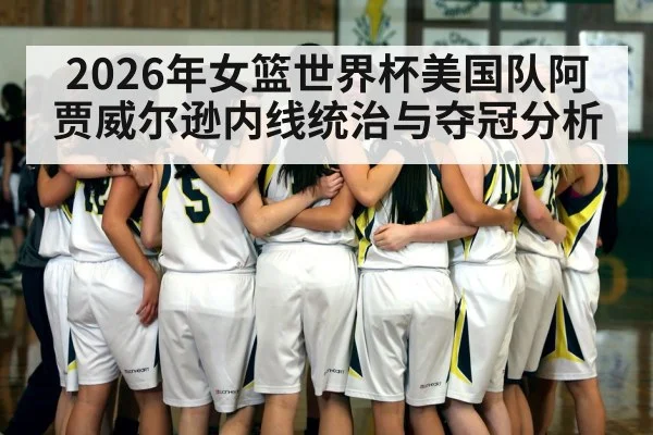 basketball team huddle